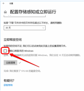 Win10系统设置储存感知自动清理临时文