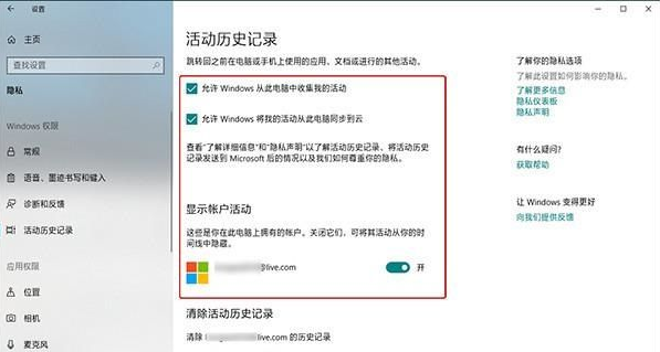 Win10 1803卡顿怎么解决？关闭时间线提