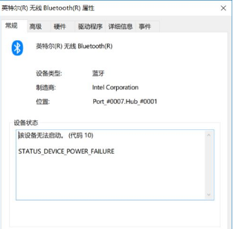 Win10蓝牙关闭之后就打不开了的解决方