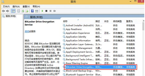 Win8控制面板没有bitlocker的解决方法