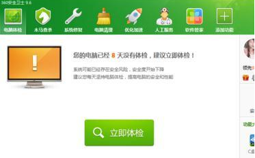 Win7系统开启360蓝屏修复功能的方法