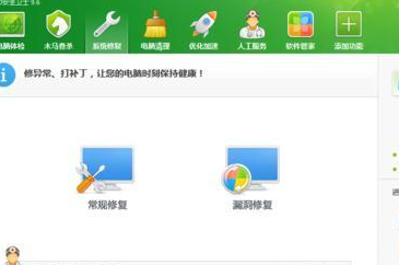 Win7系统开启360蓝屏修复功能的方法