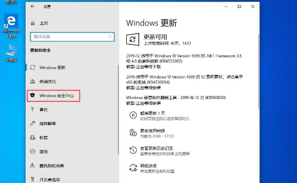 Win10 1909电脑关闭自带杀软Windows De