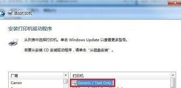 win7安装斑马打印机驱动的步骤