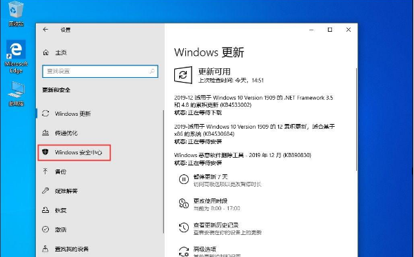 Win10 1909电脑怎么关闭自带杀软Window