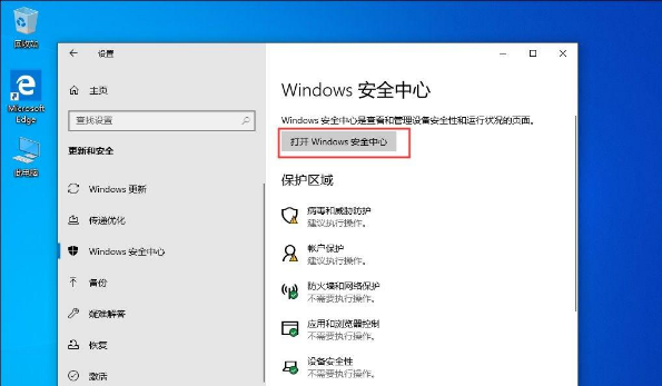 Win10 1909电脑怎么关闭自带杀软Window