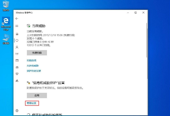 Win10 1909电脑怎么关闭自带杀软Window