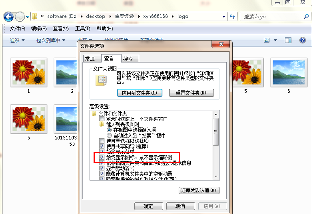 win7显示缩略图的方法