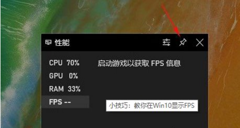 win10显示游戏帧数设置方法说明