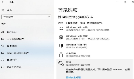 win10电脑账户密码取消设置方法大全