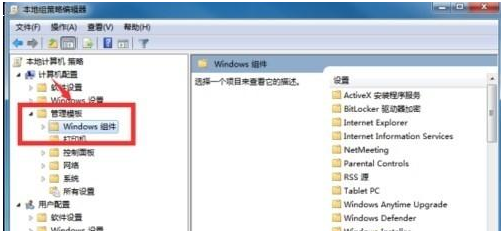 win7系统禁用远程桌面共享的步骤