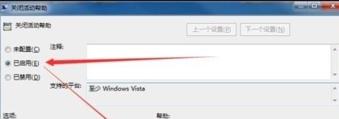 win7系统禁用远程桌面共享的步骤