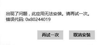 Win8系统应用商店无法安装应用提示0x80