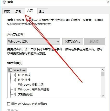 Win10禁用麦克风自动加强的方法