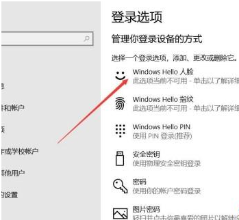 Win10使用系统人脸解锁的办法