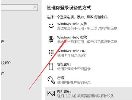 Win10使用系统人脸解锁的办法