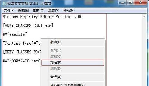 Win7系统的exe可执行程序突然无法运行