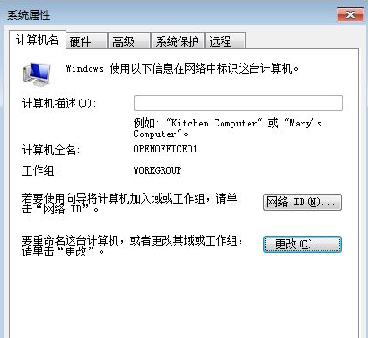 Win7查看计算机是否加入域的步骤