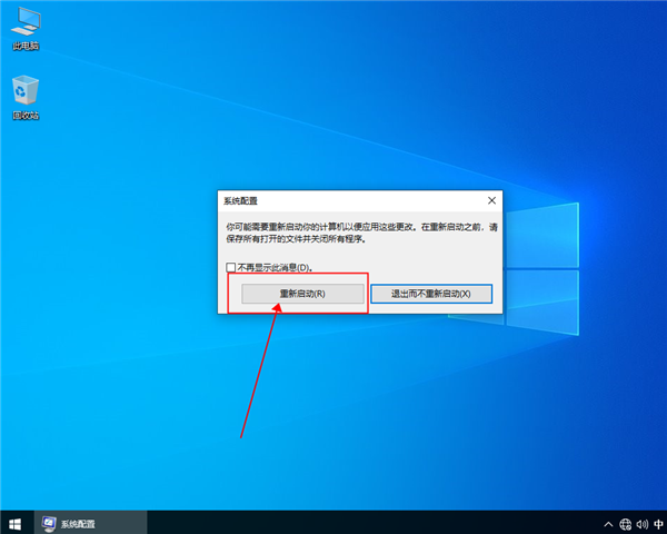 win10进入安全模式的方法