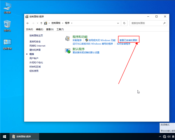 win10系统自动更新补丁卸载