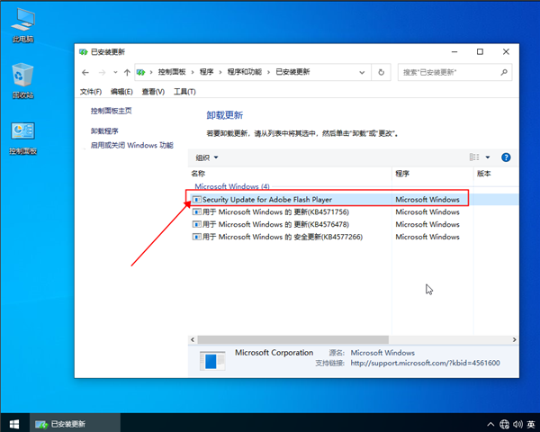 win10系统自动更新补丁卸载