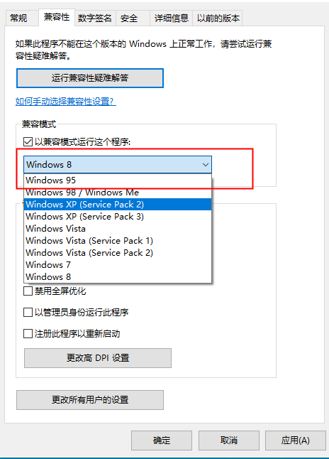 win10兼容模式开启方法