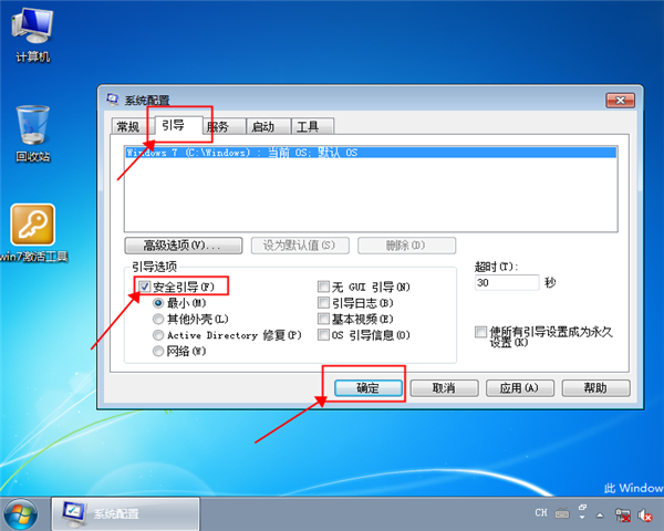 win7系统进入安全模式的方法