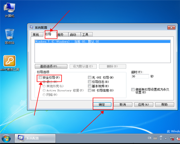 win7系统进入安全模式的方法