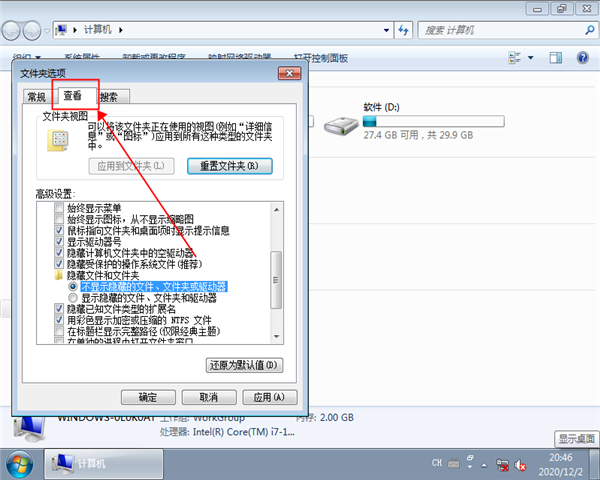 win7显示隐藏文件的方法