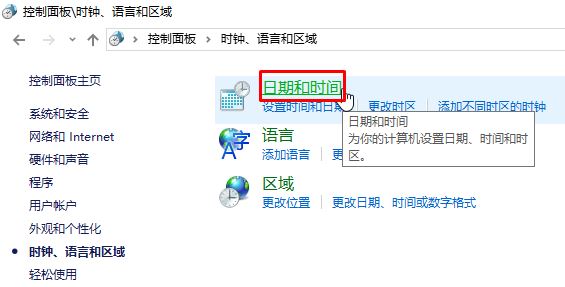 win10时间不准调整方法