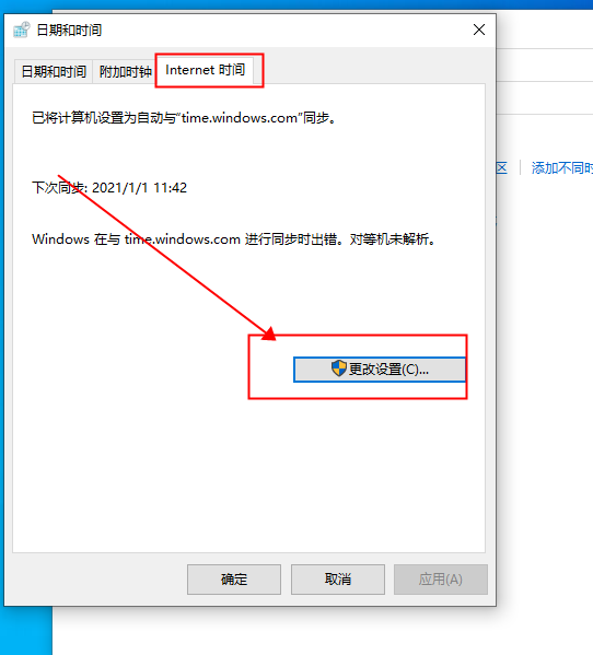 win10时间不准调整方法