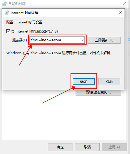 win10时间不准调整方法