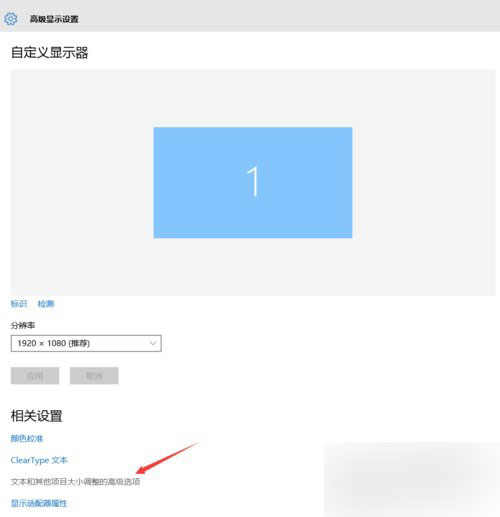 Win10专业版画面不清晰调整方法