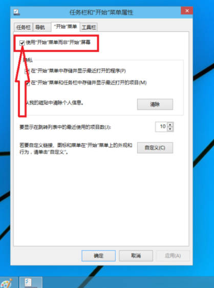 Win10专业版界面切换回Win7界面的方法