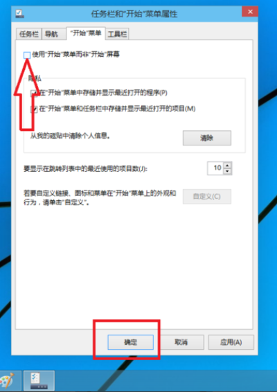 Win10专业版界面切换回Win7界面的方法