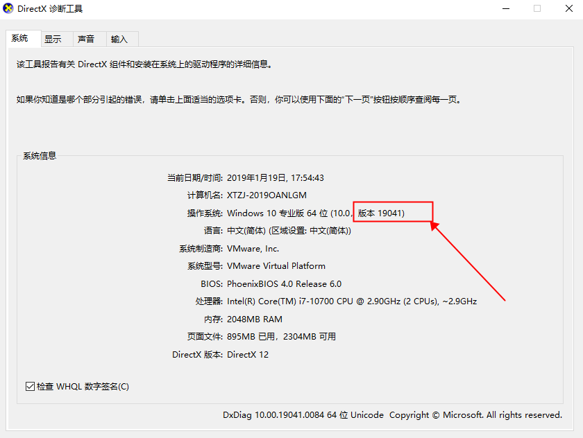 查看Win10专业版版本号的方法