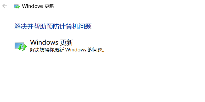 Win10专业版更新失败解决方法