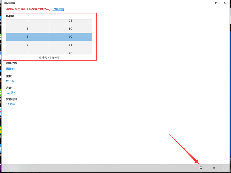 Win10设置闹钟的方法