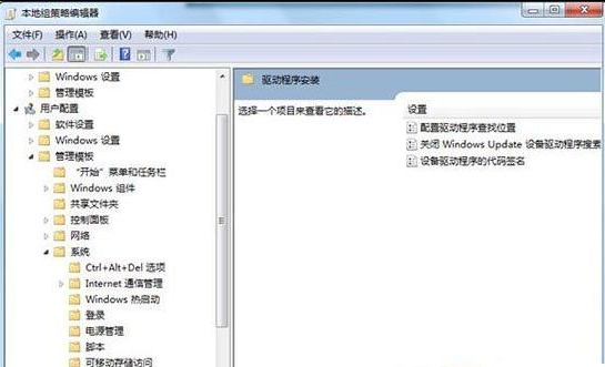 Win7旗舰版禁用网络搜索驱动的操作方法