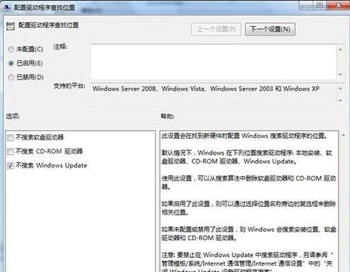 Win7旗舰版禁用网络搜索驱动的操作方法