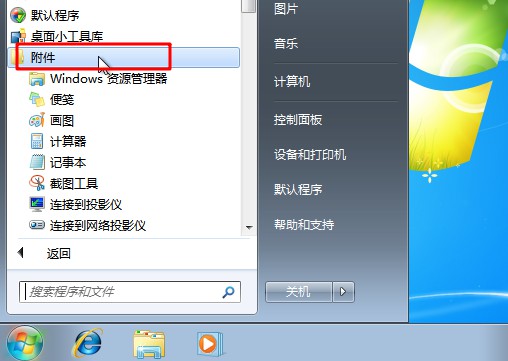 Win7旗舰版打开计划任务的方法