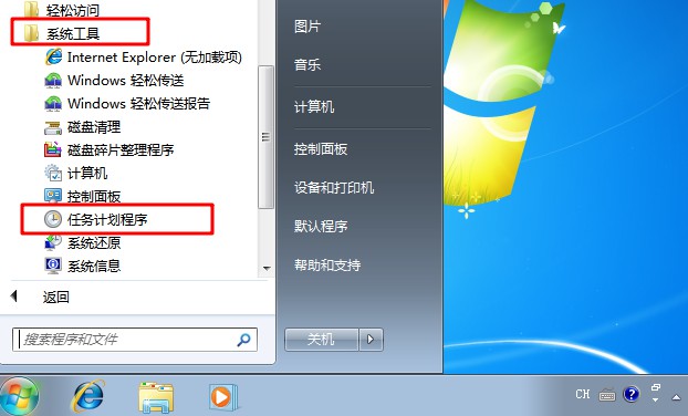 Win7旗舰版打开计划任务的方法