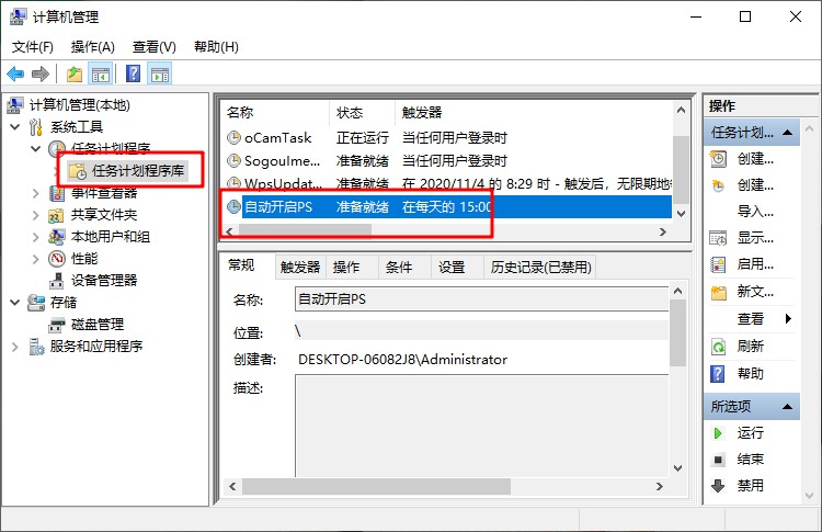 Win7旗舰版打开计划任务的方法