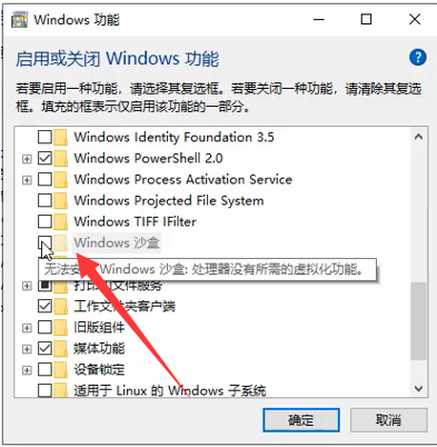 Win10专业版系统开启沙盒功能的方法