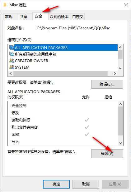 Win10专业版拦截QQ广告的方法