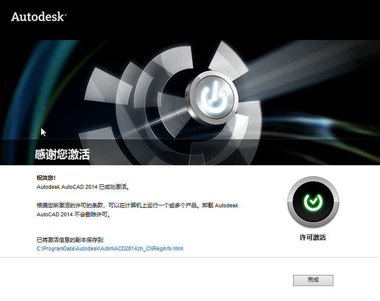 Win10专业版CAD2014激活失败解决方法