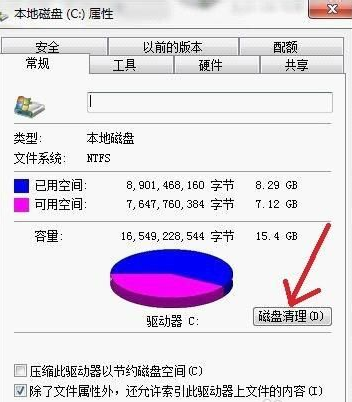 Win7旗舰版系统优化方法