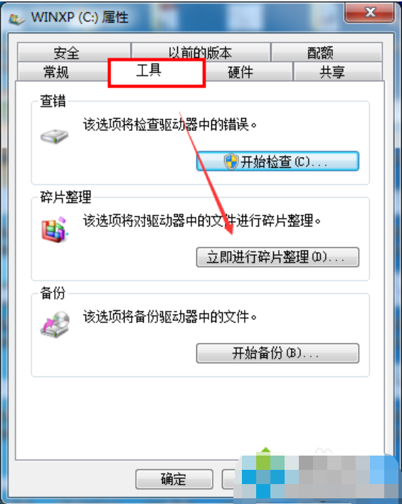 Win7旗舰版C盘空间越来越小处理方法