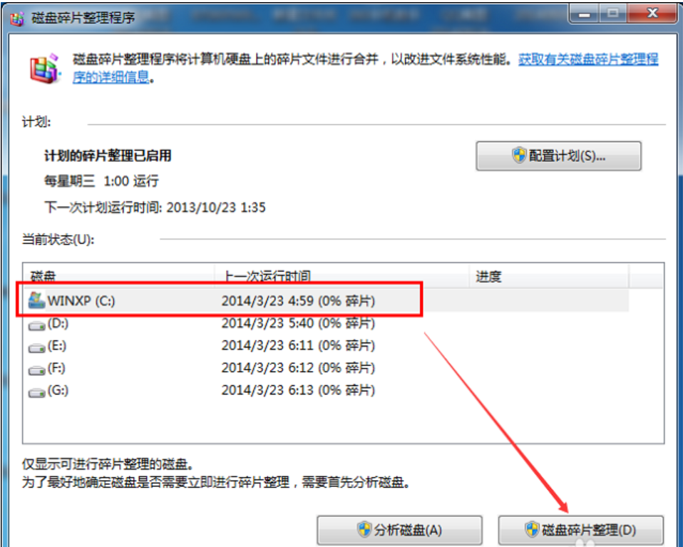 Win7旗舰版C盘空间越来越小处理方法