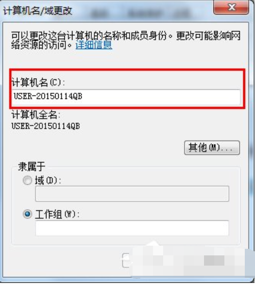 Win7旗舰版设置局域网工作组的方法